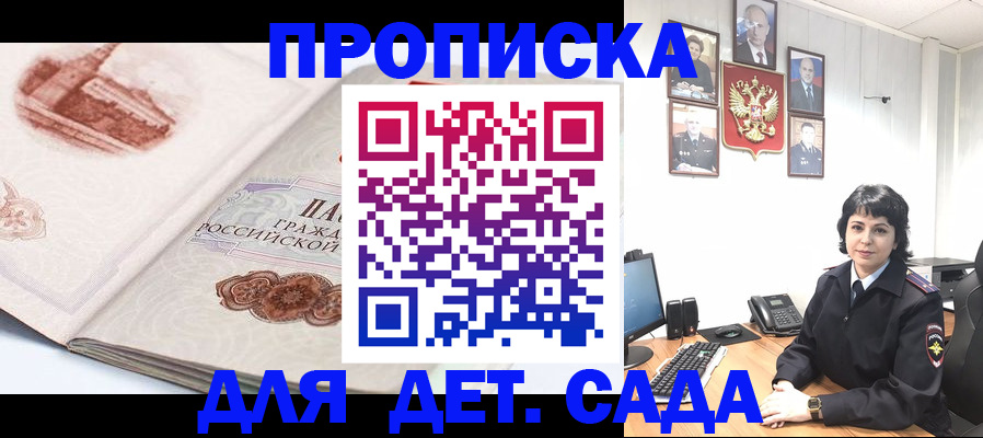 прописка для работы в Алтайском крае