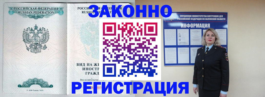 прописка регистрация в Алтайском крае